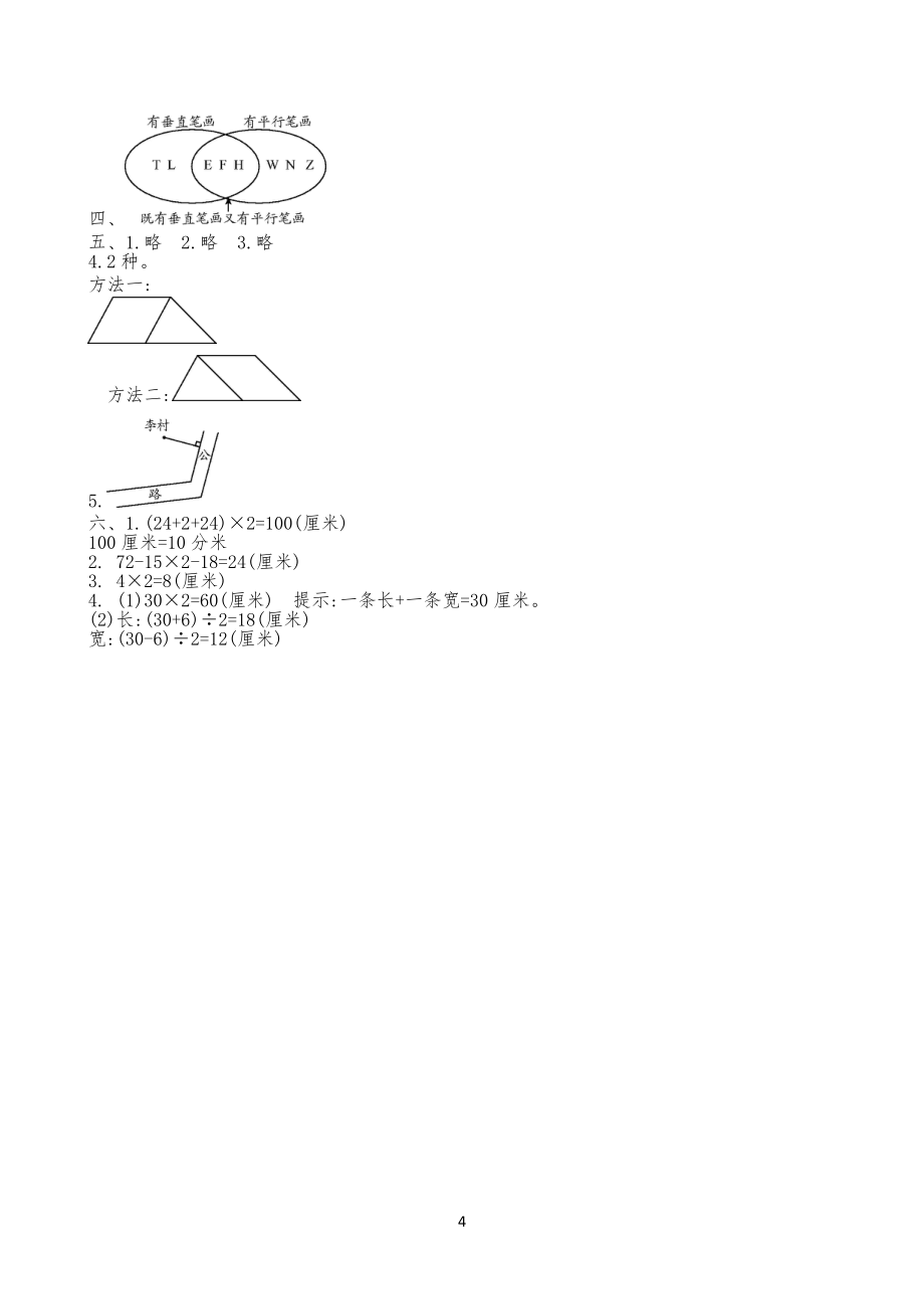 人教版小学四年级数学上册第五单元测试卷及答案