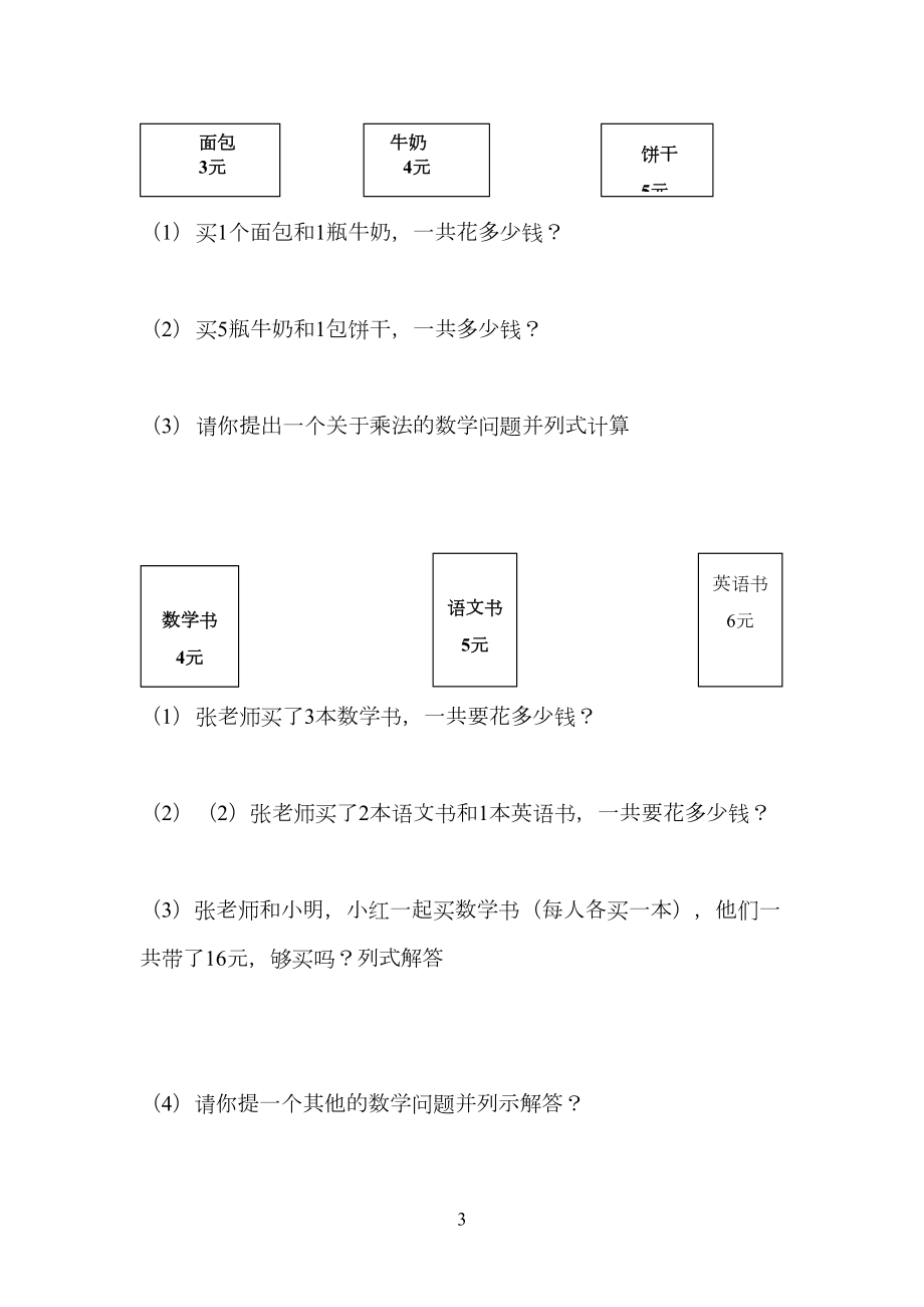 二年级加法乘法应用题