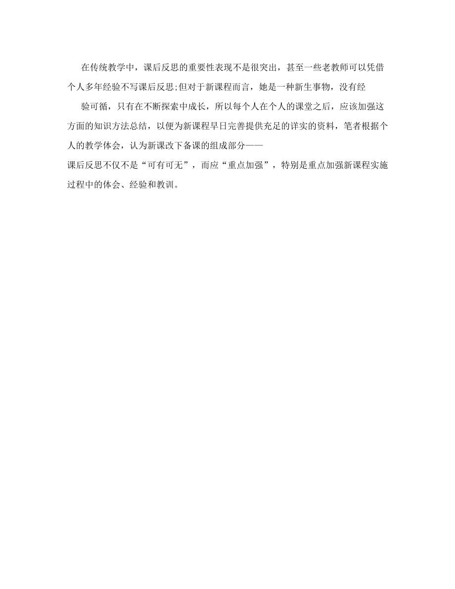 地理试题练习题教案学案课件新课程改革背景下地理教学设计编写的八大转变