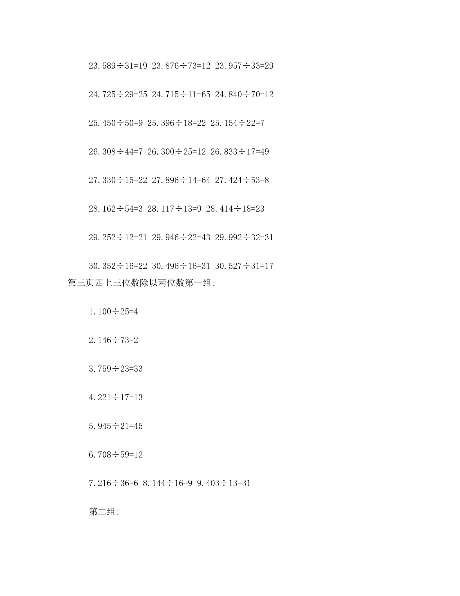 有答案四上 三位数除以两位数练习题