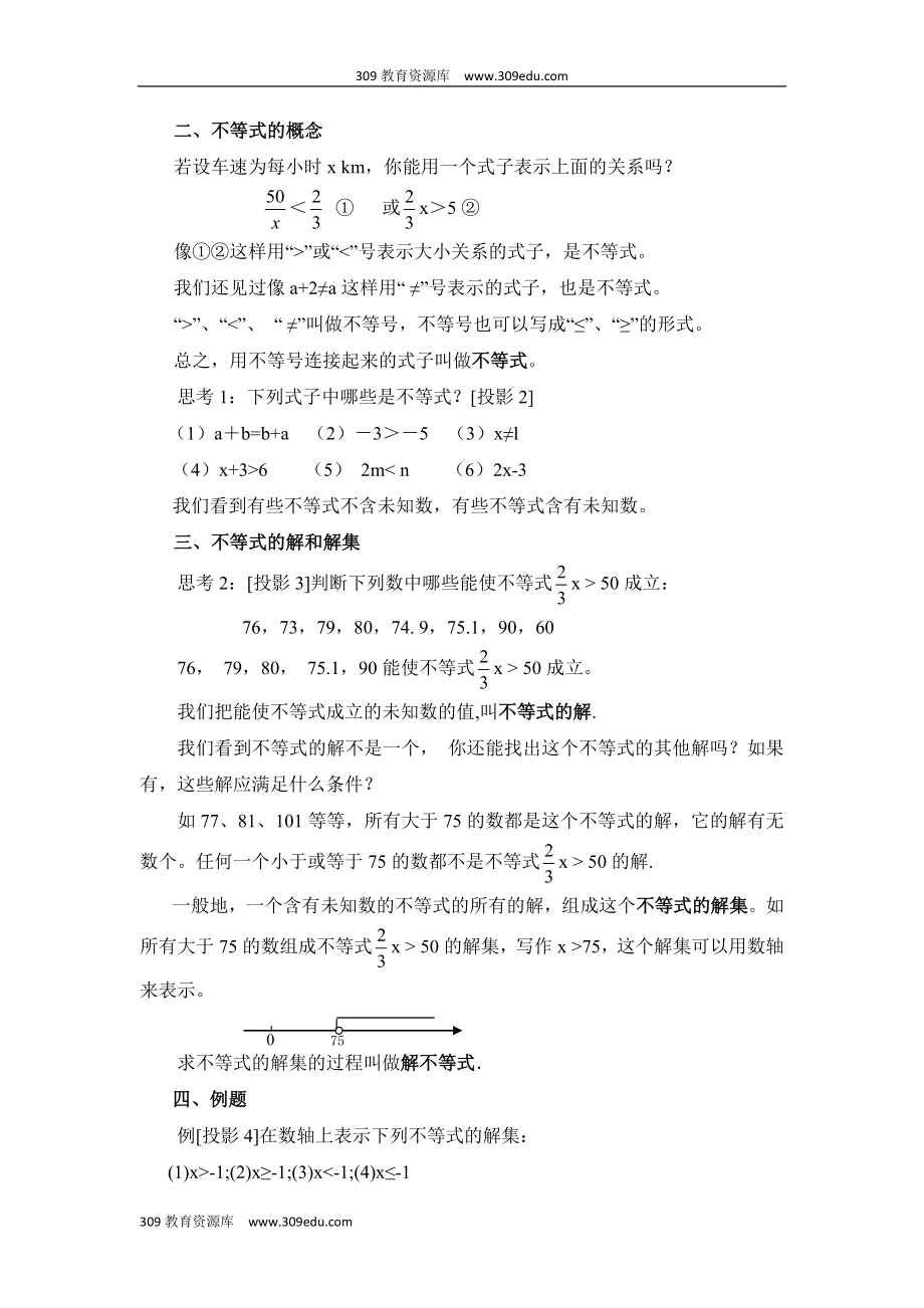 人教版数学七年级下册9.1《不等式及其解集》参考教案1