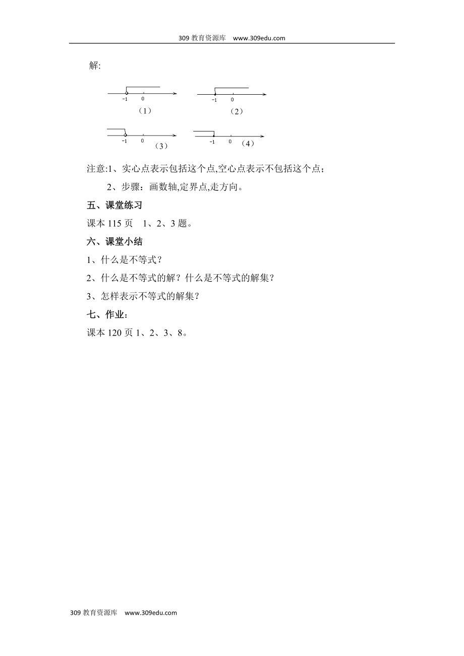 人教版数学七年级下册9.1《不等式及其解集》参考教案1