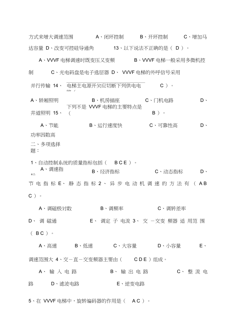 电梯初级工试题中级工试题和高级工考试试题