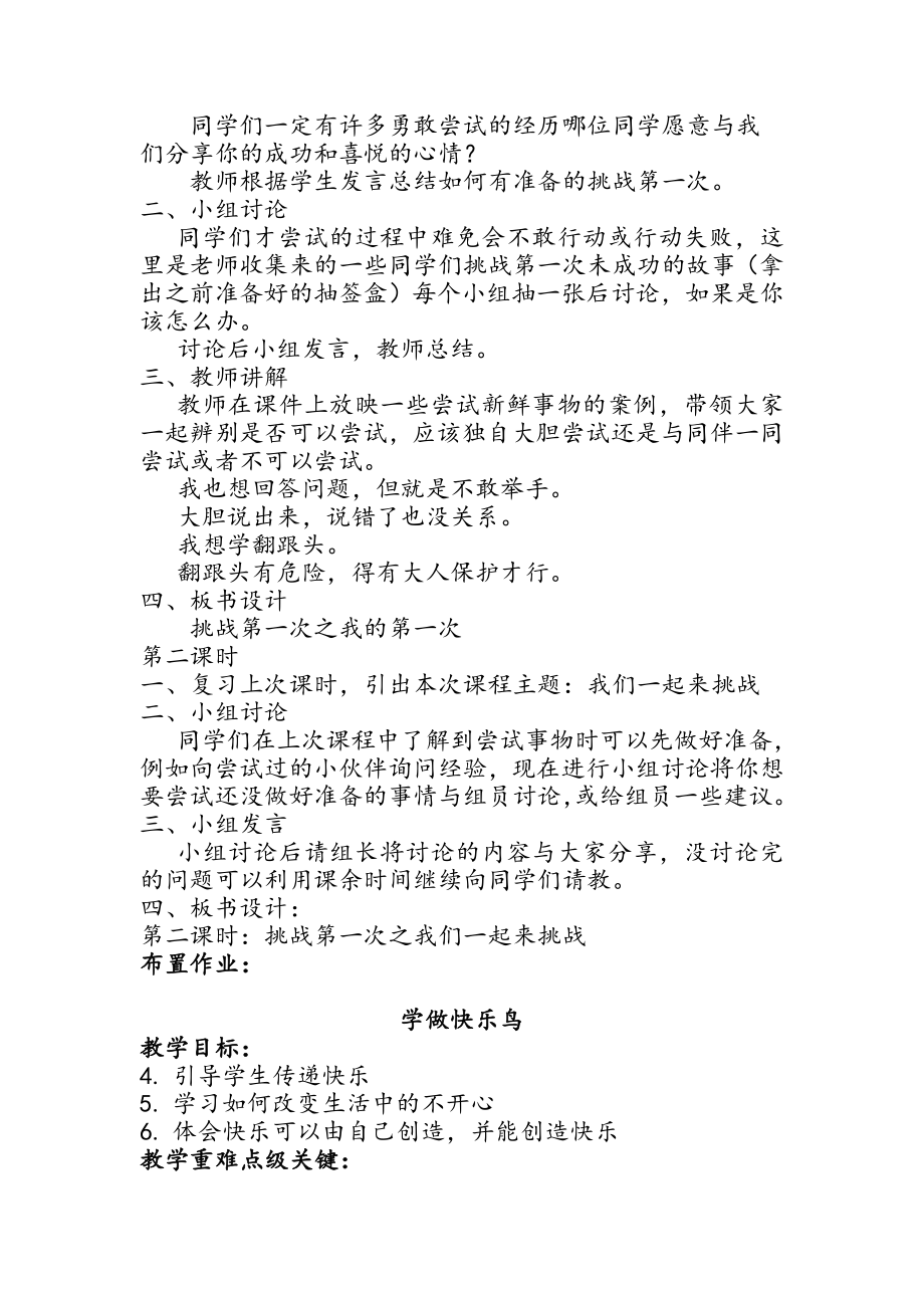 人教版二年级下册道德与法治教案全册可编辑可打印