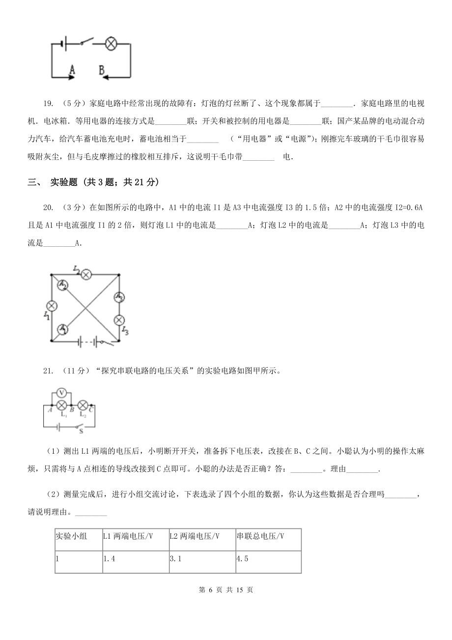 新人教版九年级上学期物理第一次月考试卷（I）卷