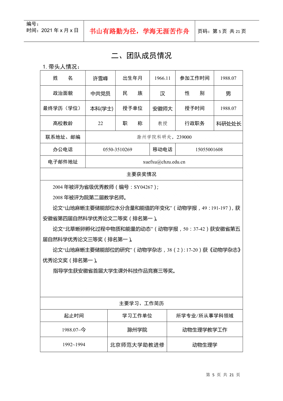 生物学教学团队建设计划