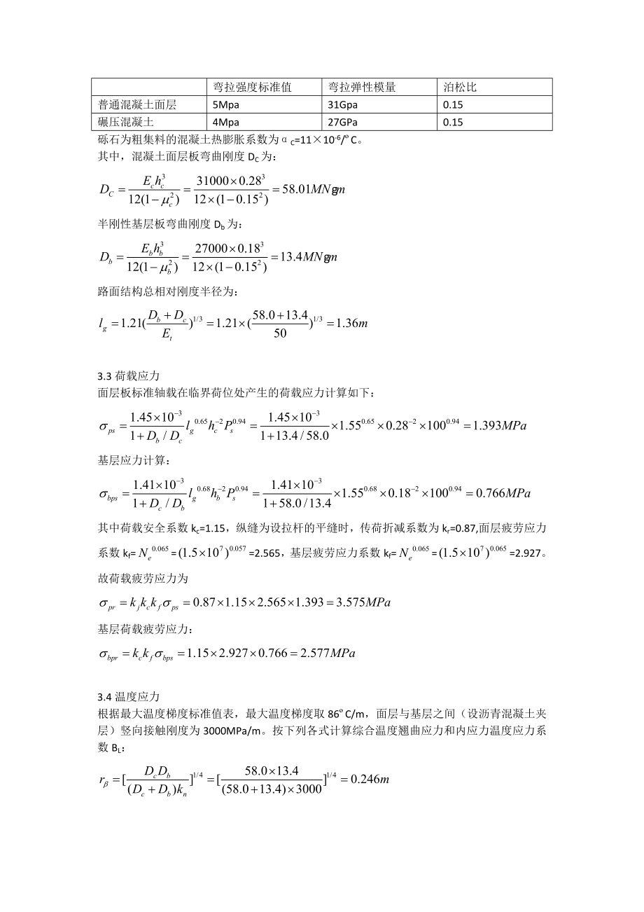 水泥课程设计新建水泥混凝土路面设计