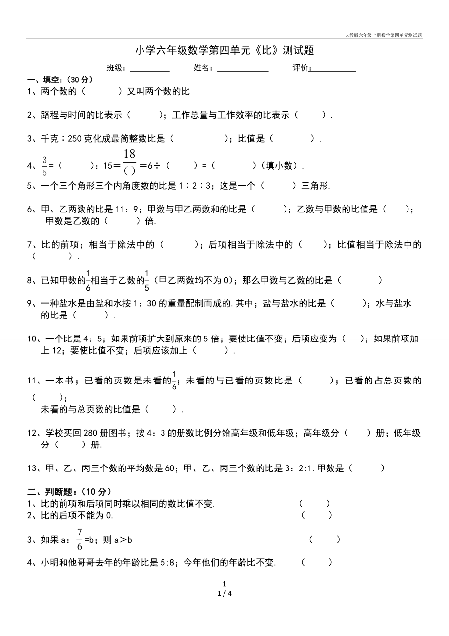 人教六年级上册数学第四单元测试题