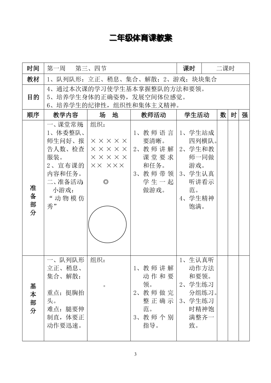 小学二年级体育全套的教案已整理