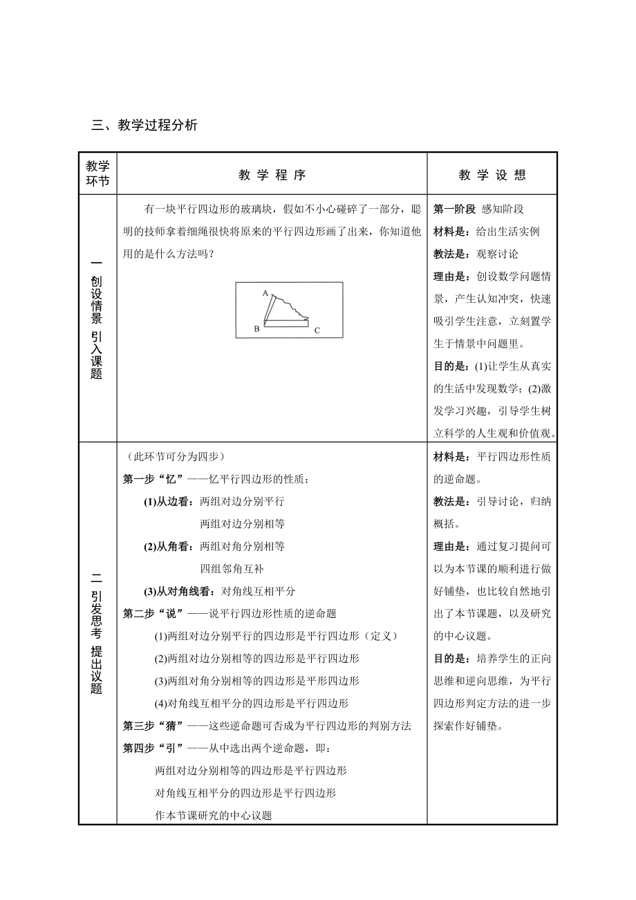 平行四边形的判定教学设计