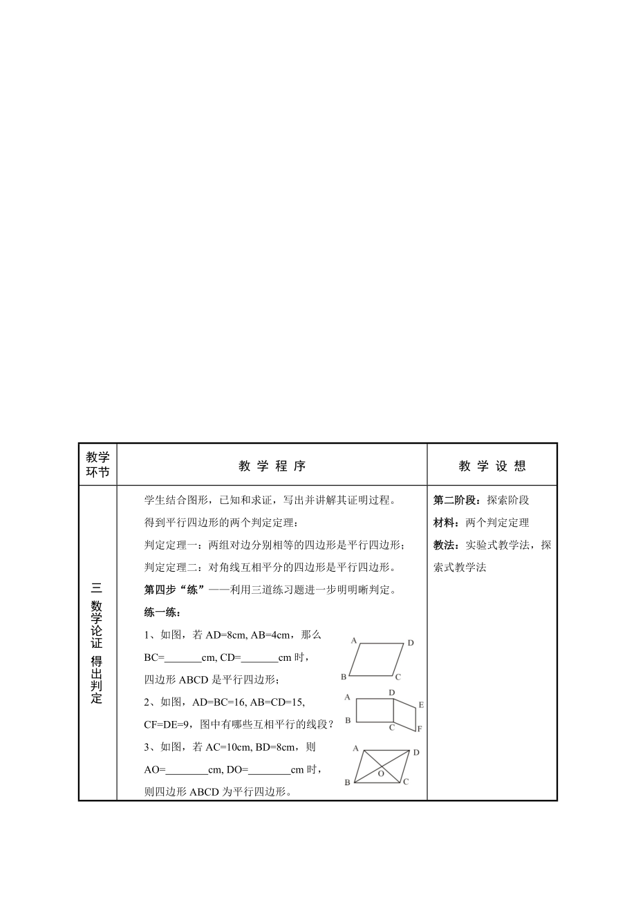 平行四边形的判定教学设计