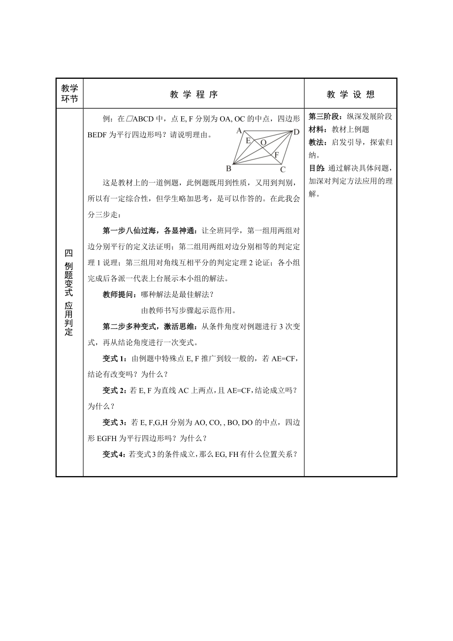 平行四边形的判定教学设计