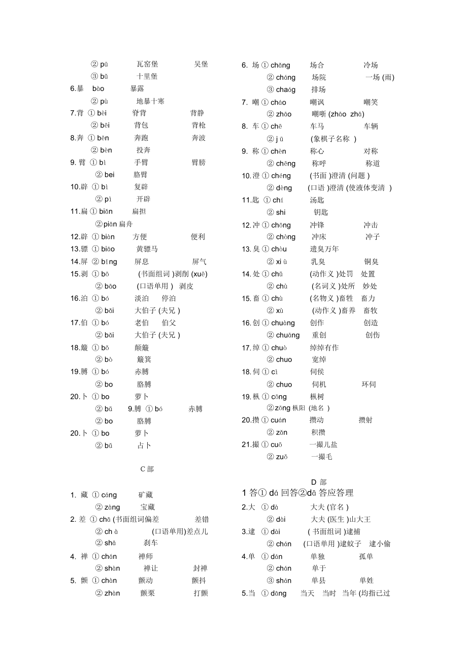 小学语文基础知识汇总(文档打印版)