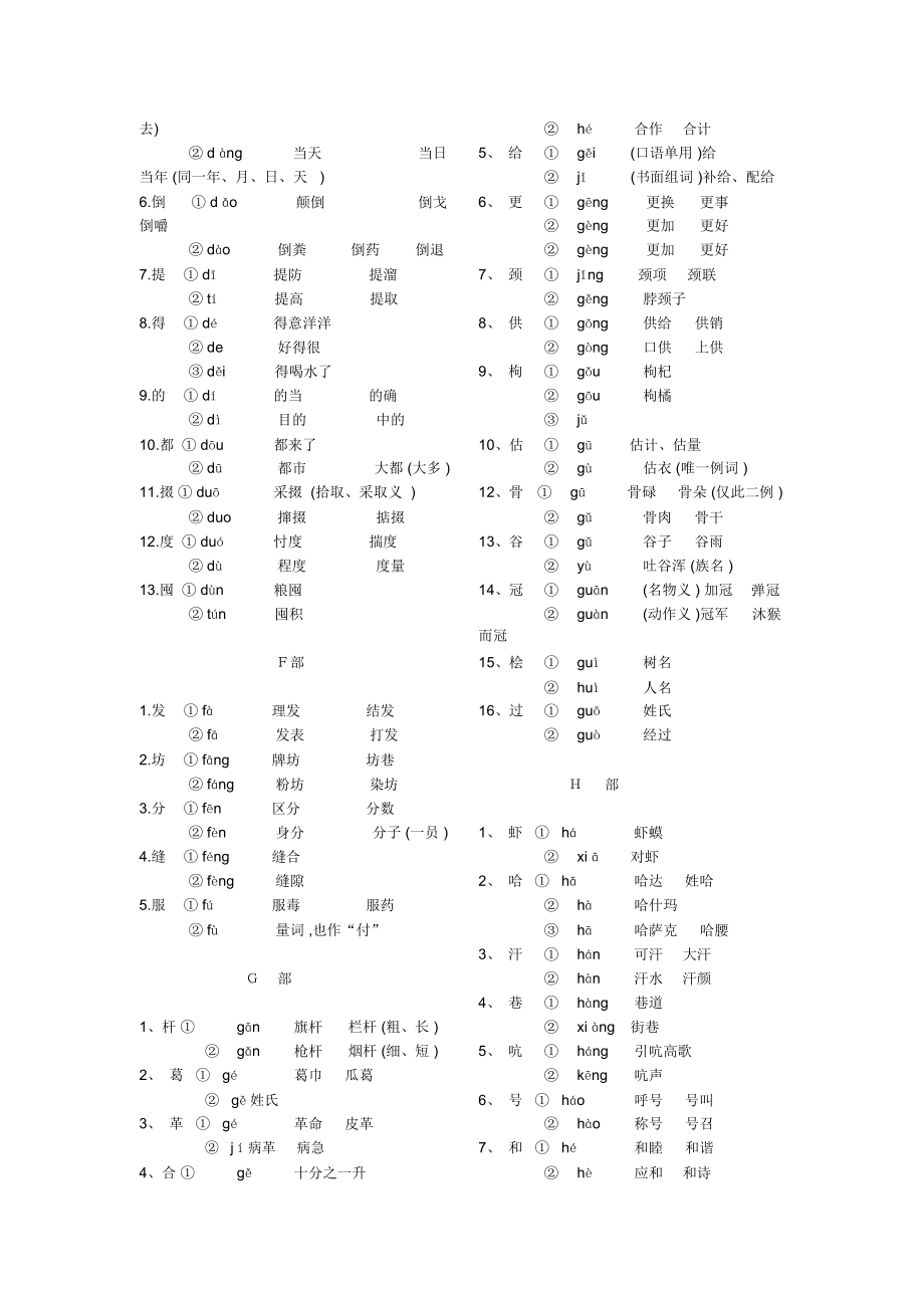 小学语文基础知识汇总(文档打印版)