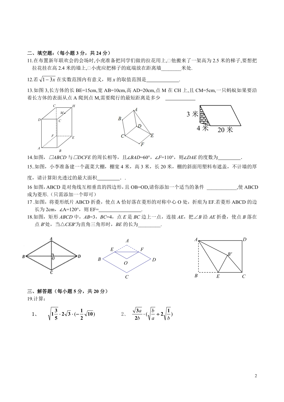 人教版八年级下数学期中考试题及答案