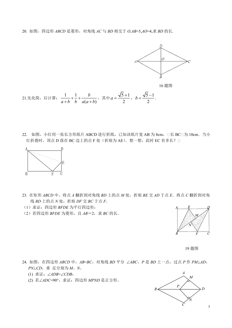 人教版八年级下数学期中考试题及答案