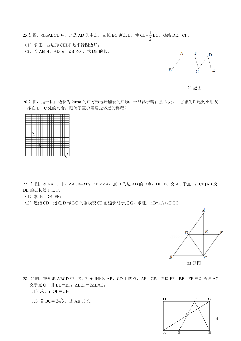 人教版八年级下数学期中考试题及答案