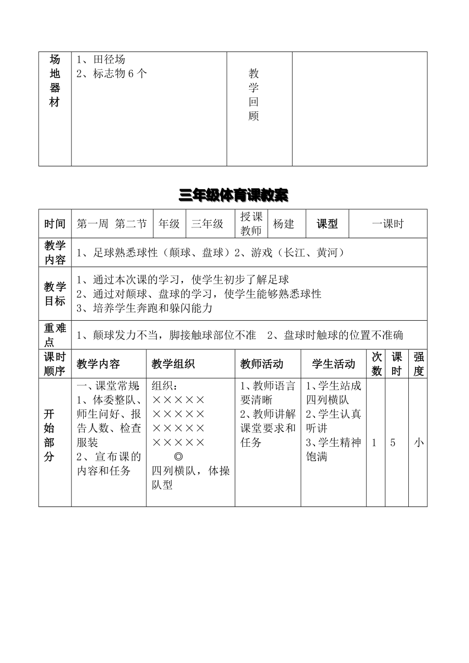 小学三年级体育课教案