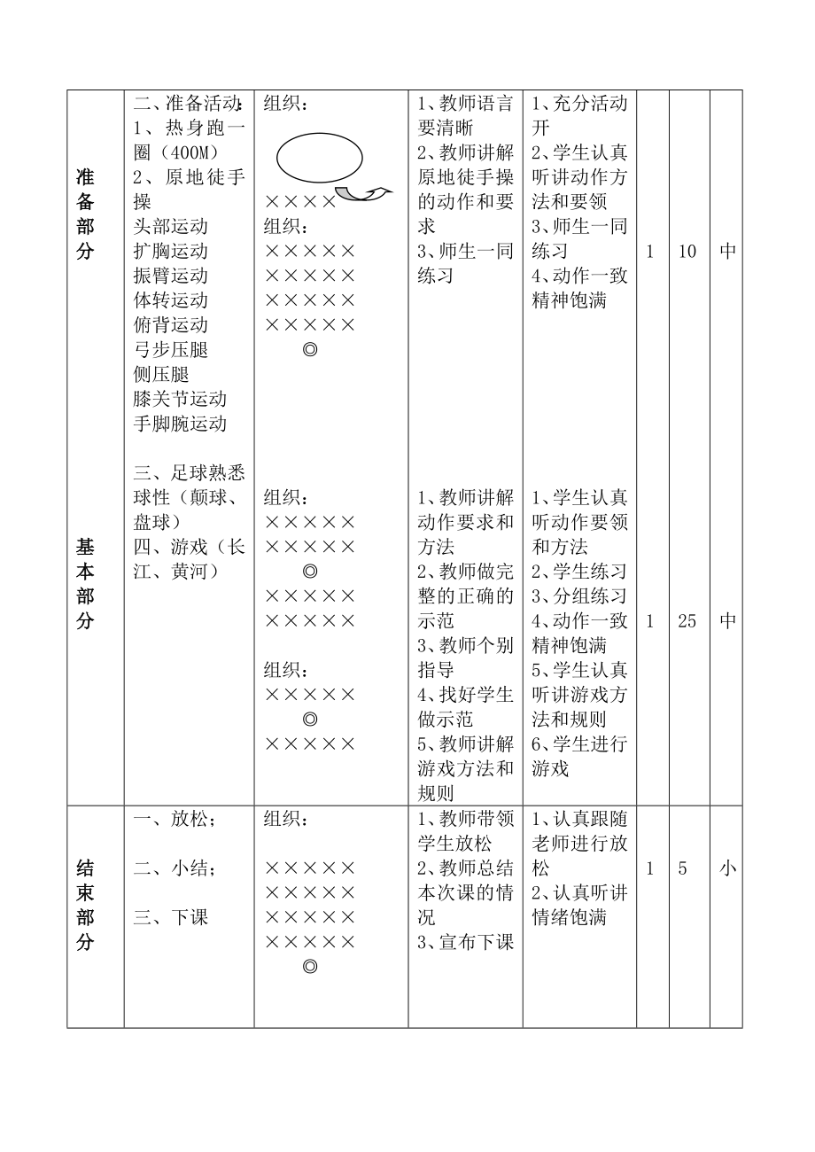 小学三年级体育课教案