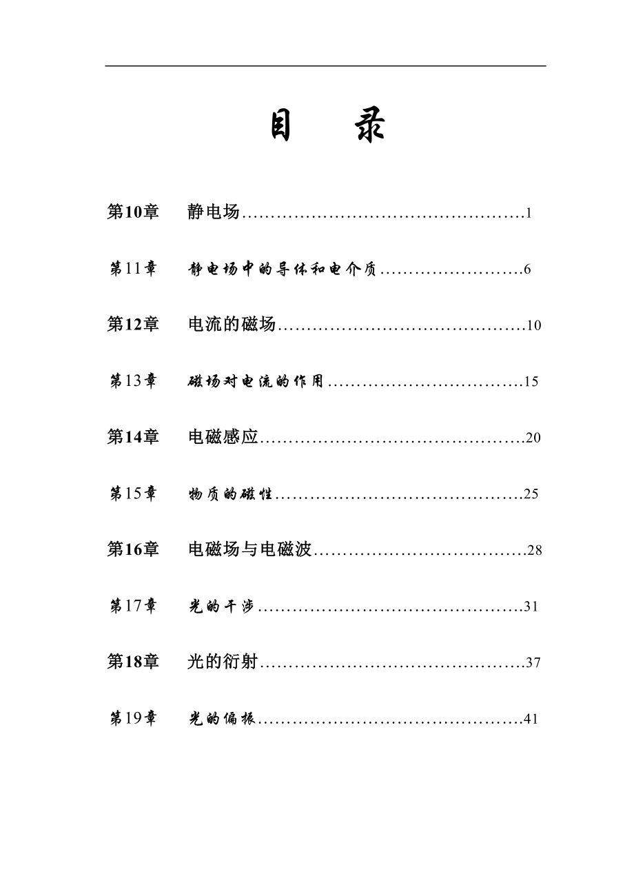 大学物理作业下册改