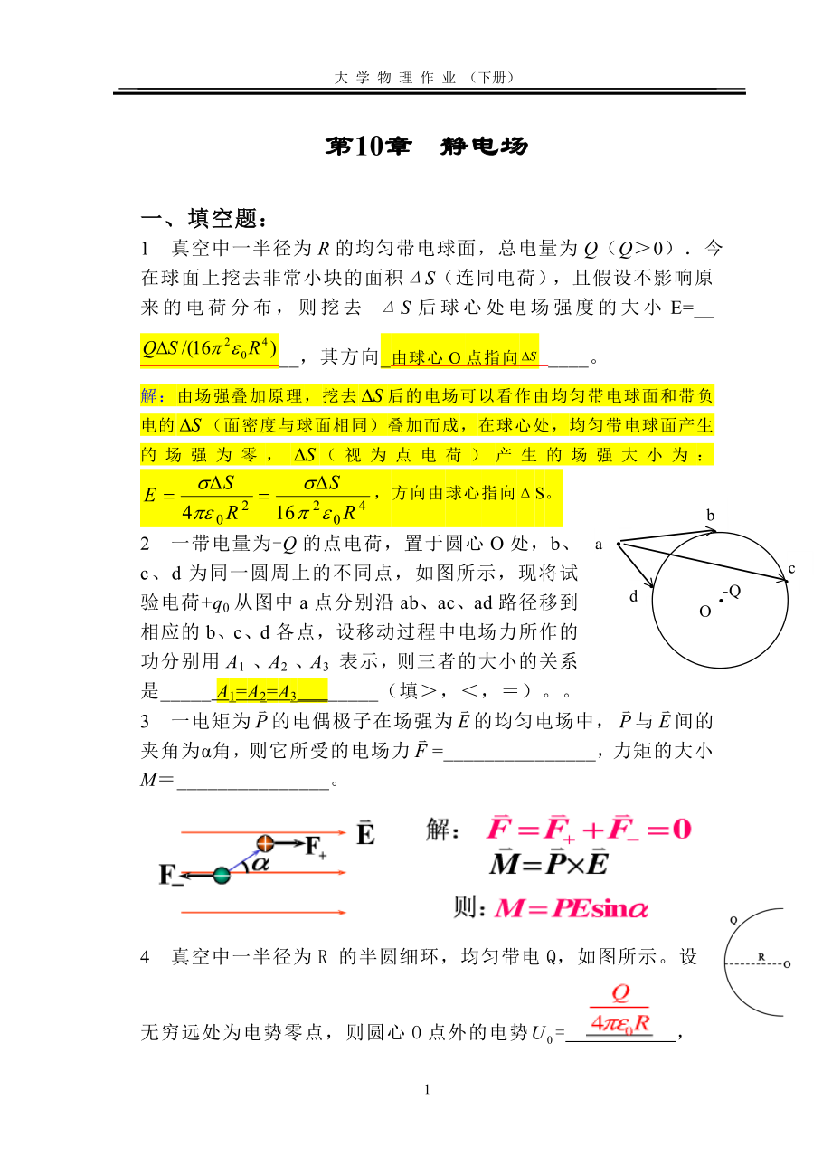 大学物理作业下册改