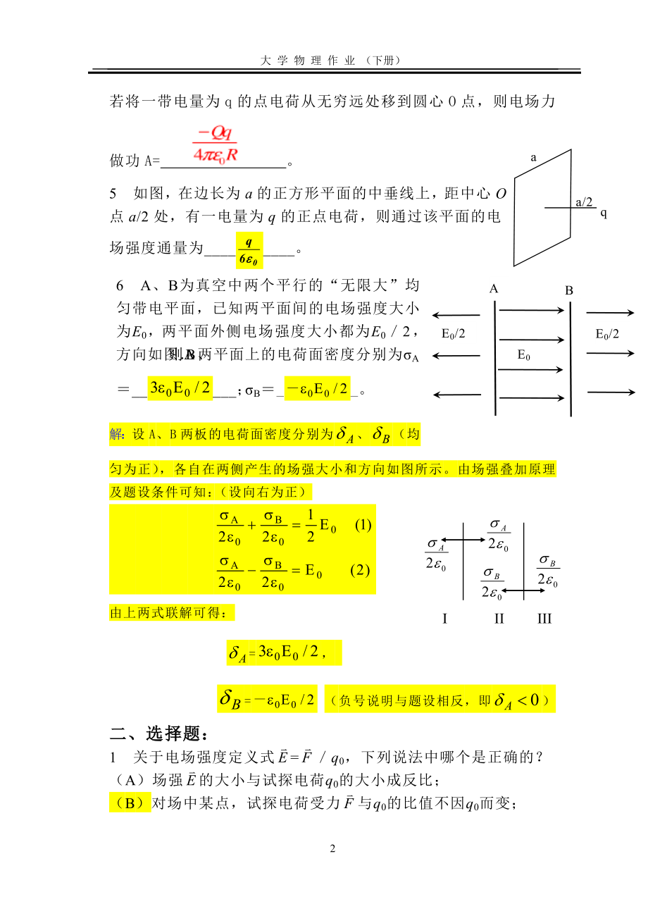 大学物理作业下册改