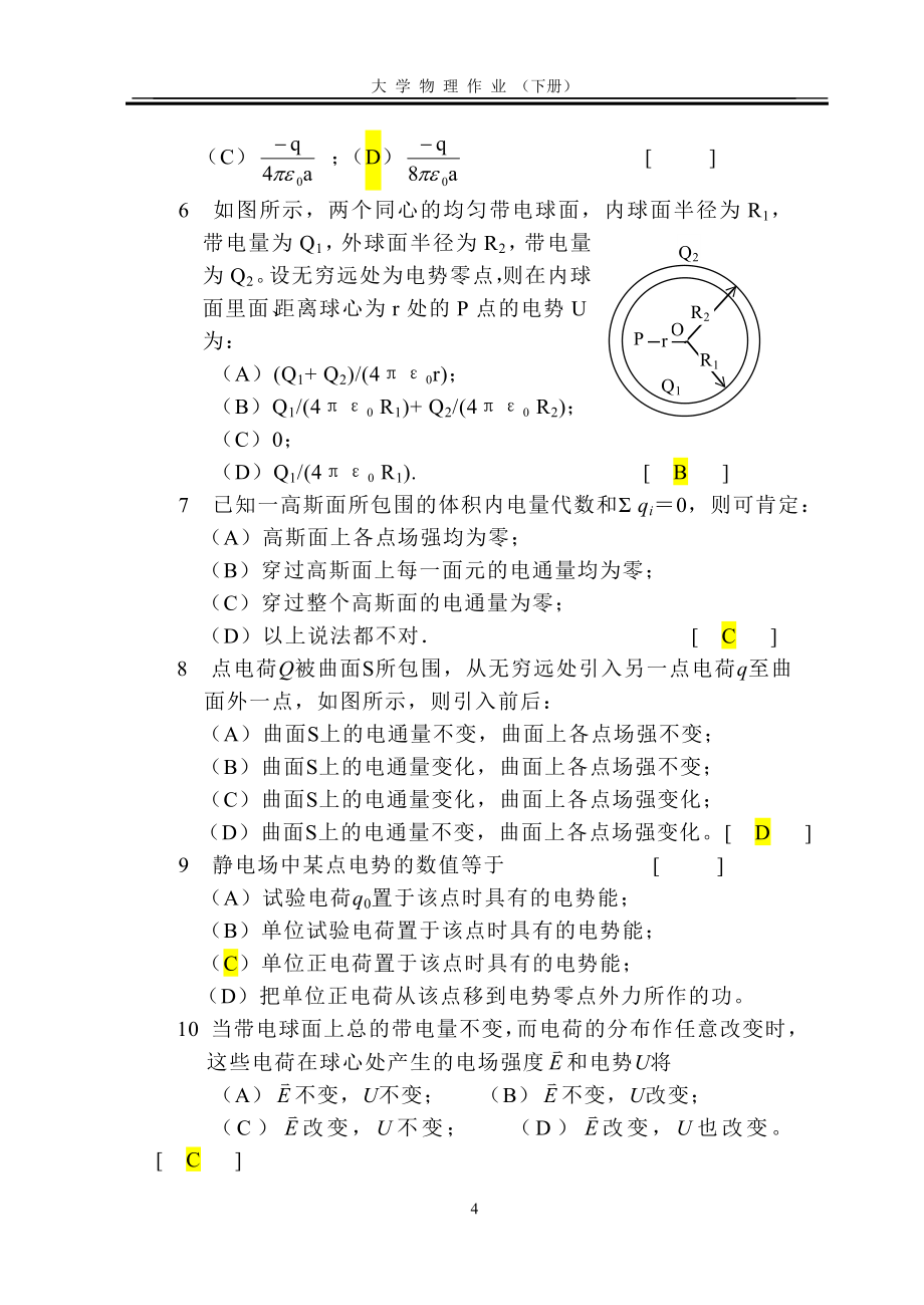 大学物理作业下册改