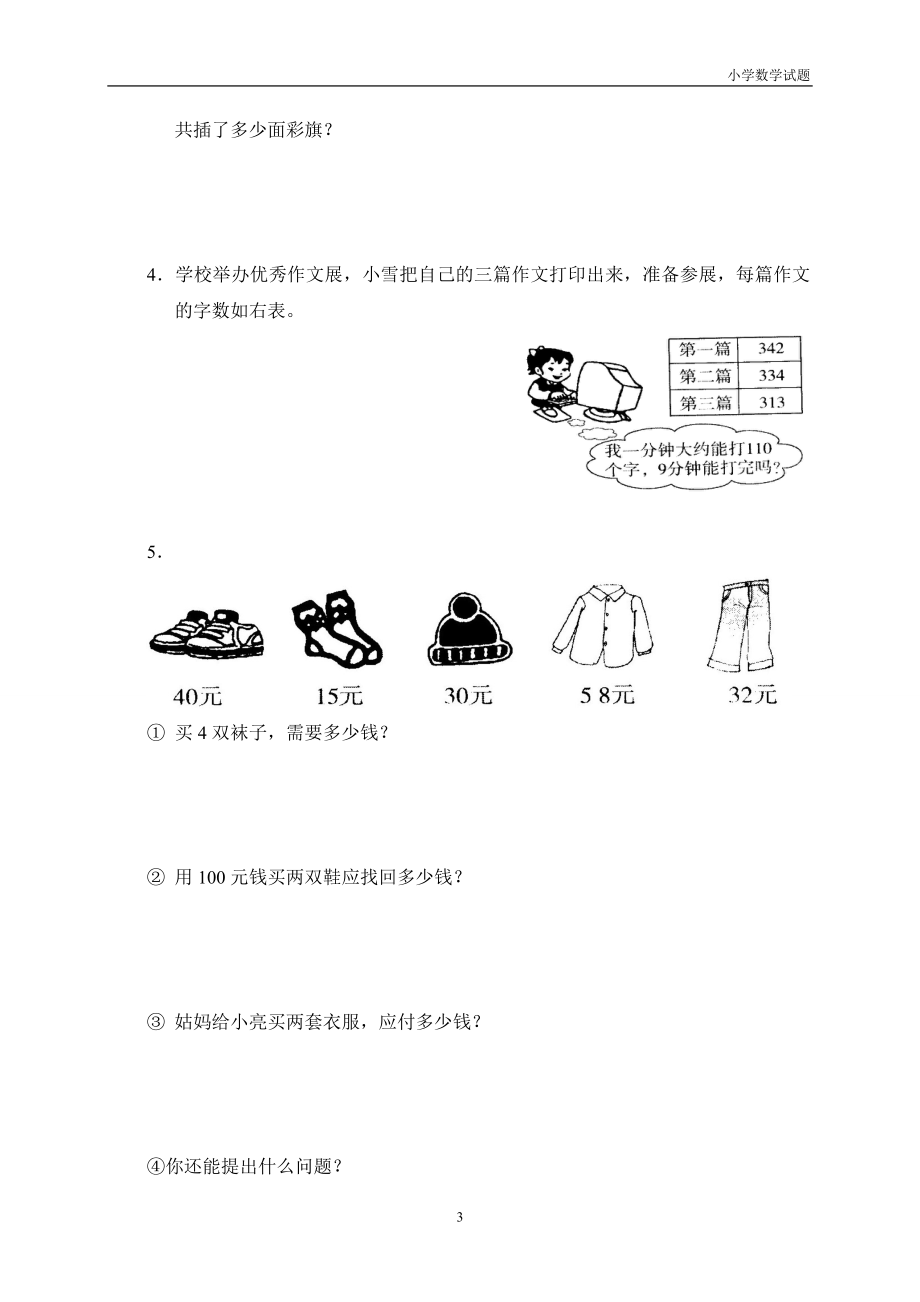 小学三年级数学上册第6单元《多位数乘一位数》测试题B