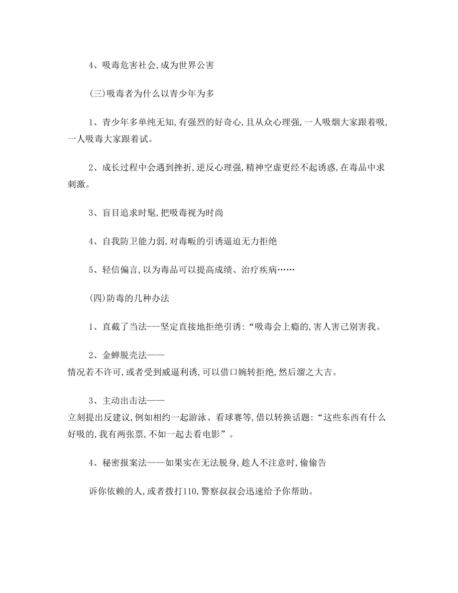 禁毒主题班会设计方案