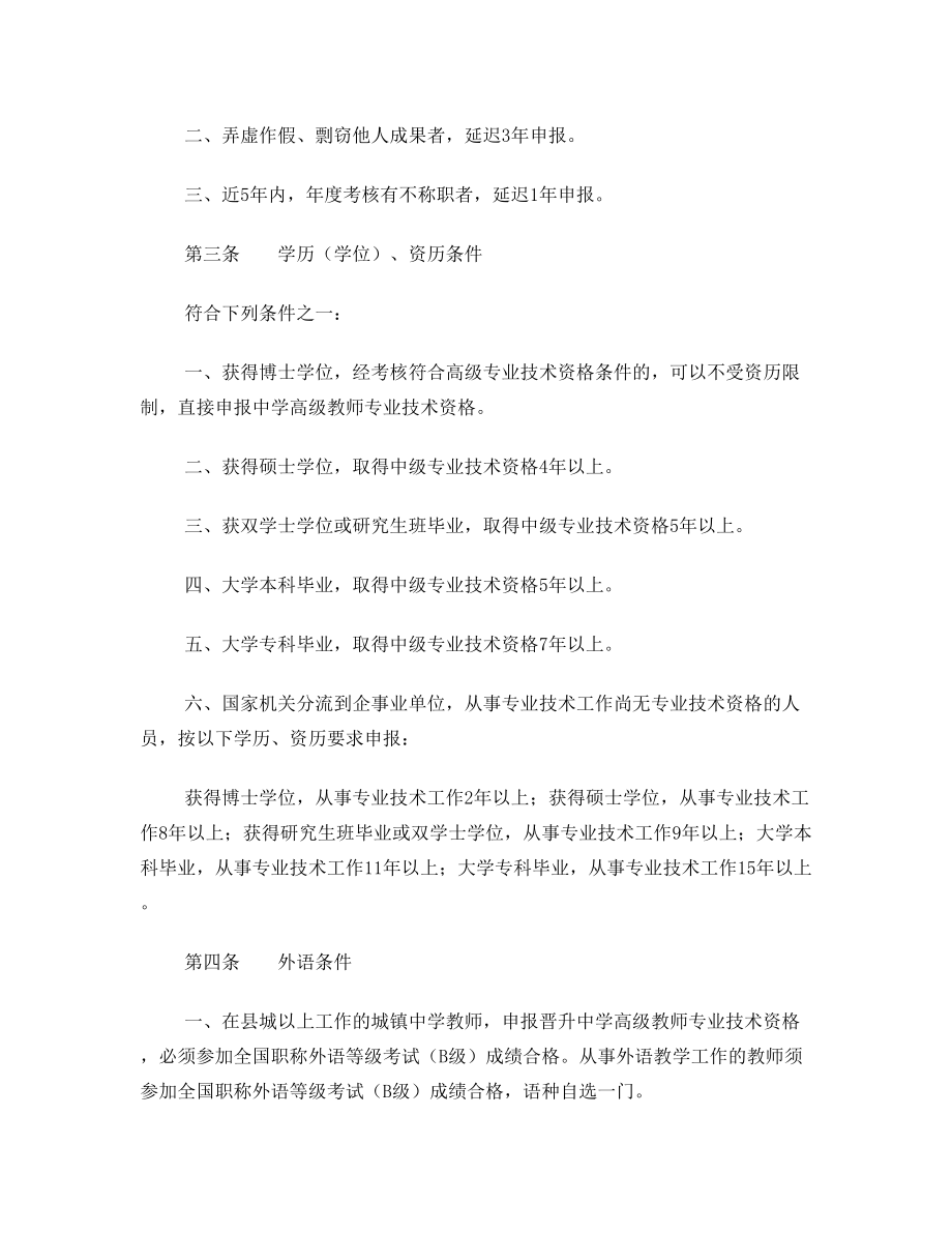 关于印发广西壮族自治区中小学教师系列高中级专业技术资格评审条件的通知