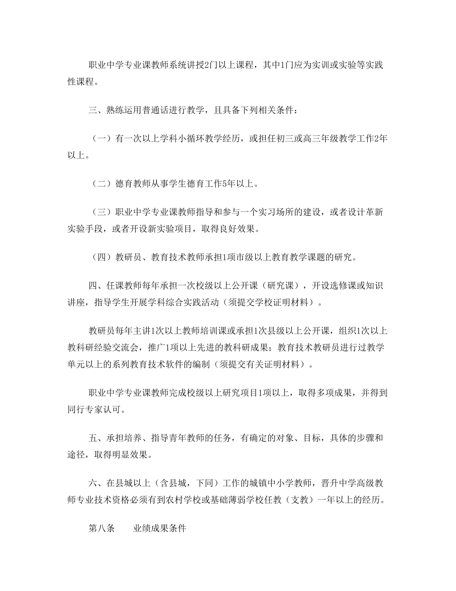 关于印发广西壮族自治区中小学教师系列高中级专业技术资格评审条件的通知