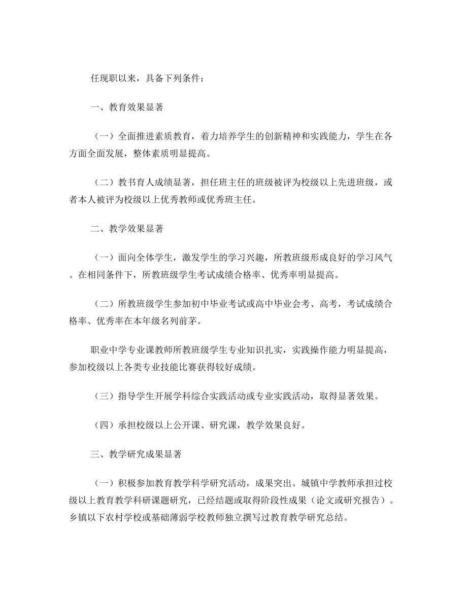 关于印发广西壮族自治区中小学教师系列高中级专业技术资格评审条件的通知