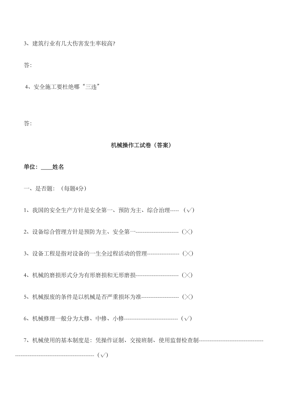 机械操作工试卷答案