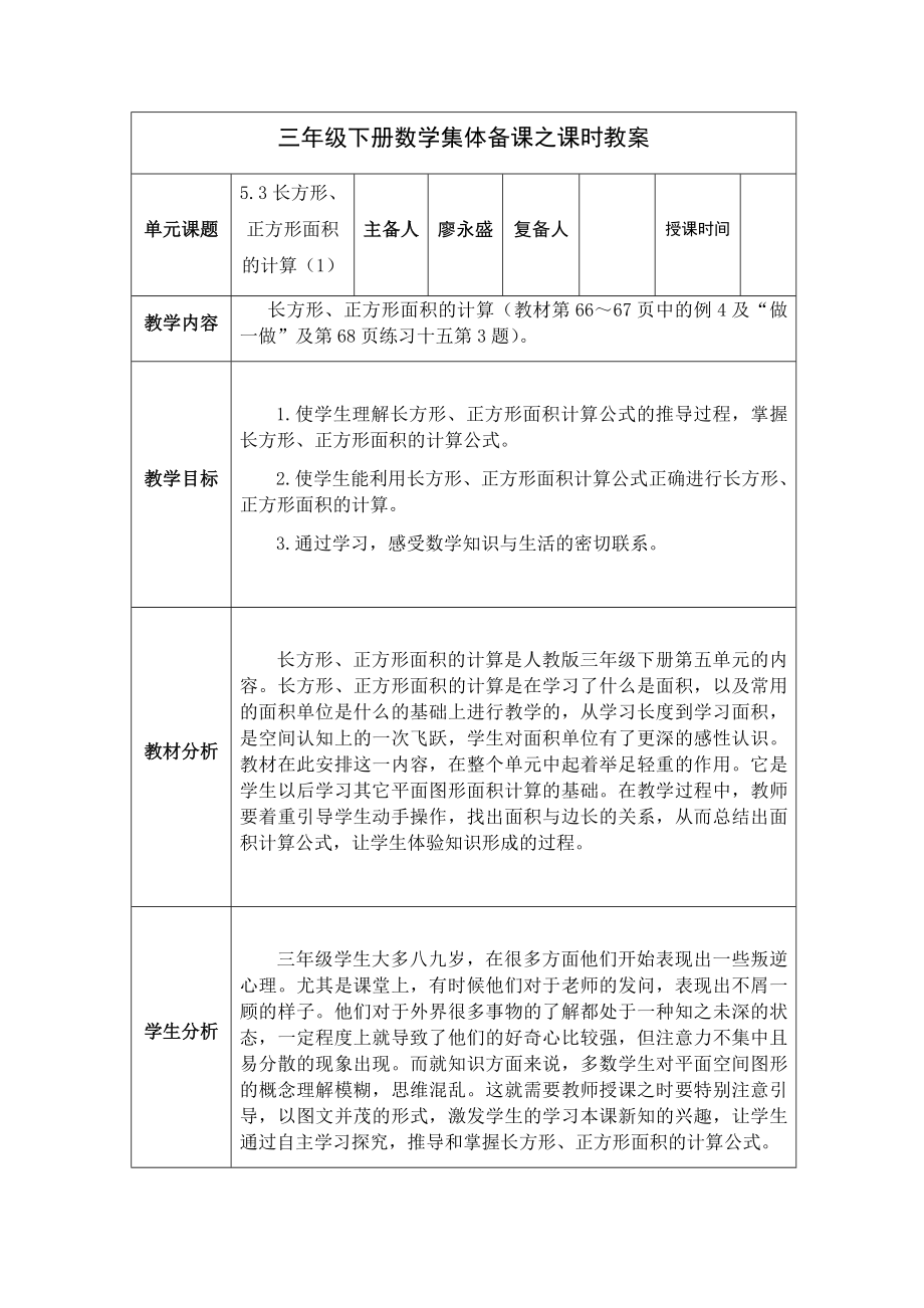 人教2011版小学数学三年级长方形、正方形面积的计算1 (2)