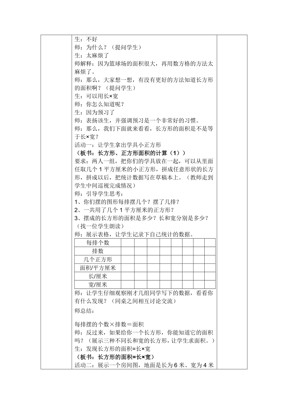 人教2011版小学数学三年级长方形、正方形面积的计算1 (2)