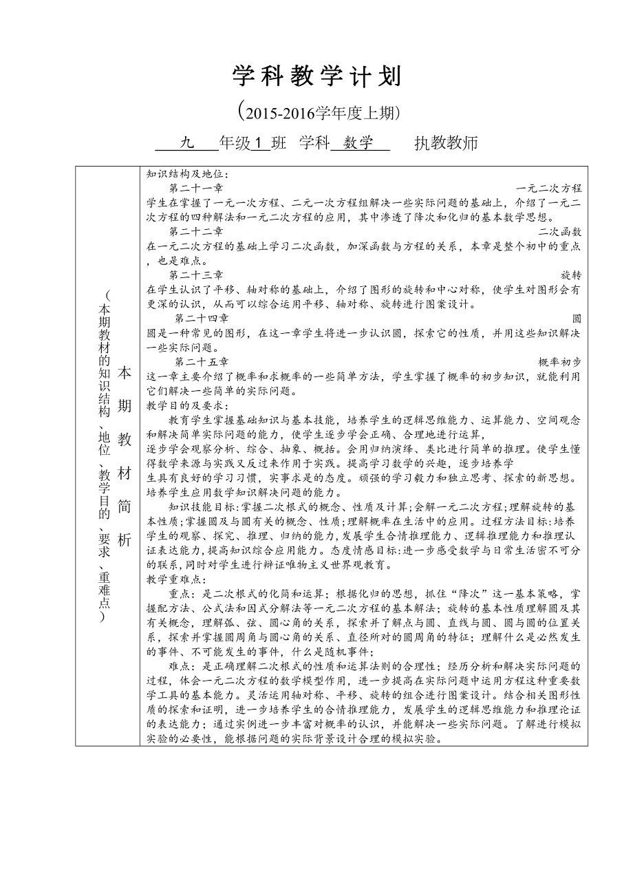 新人教版九年级数学上册教案全套表格式