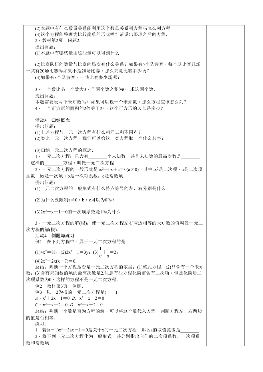 新人教版九年级数学上册教案全套表格式