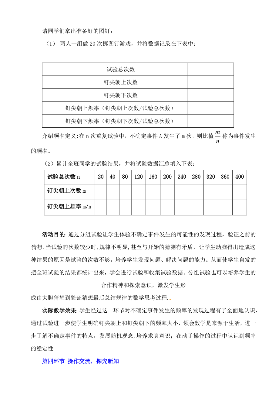 七年级数学下册第六章概率初步6.2频率的稳定性第1课时教案新版北师大版