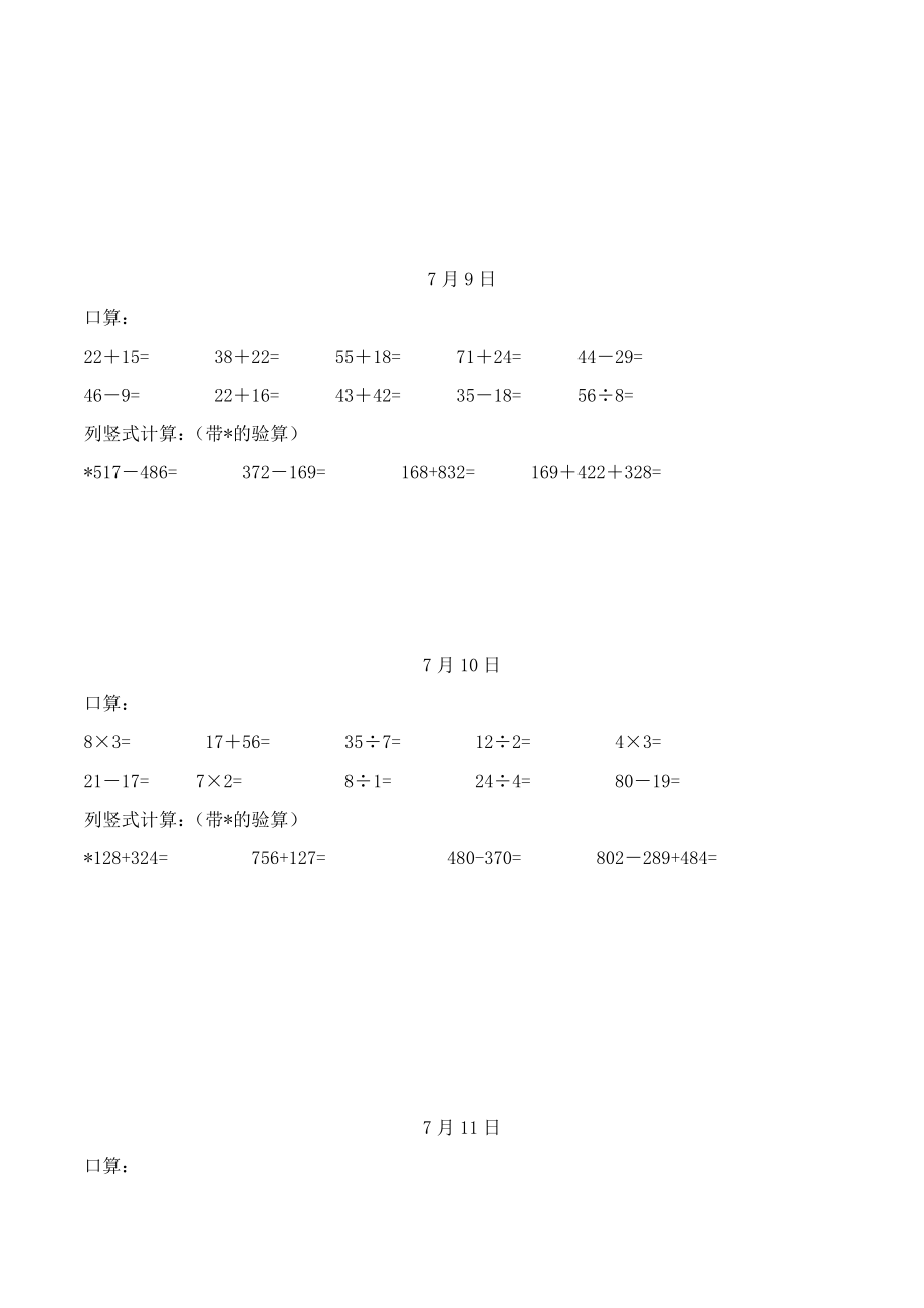 二年级暑假数学计算题练习(每日15题)