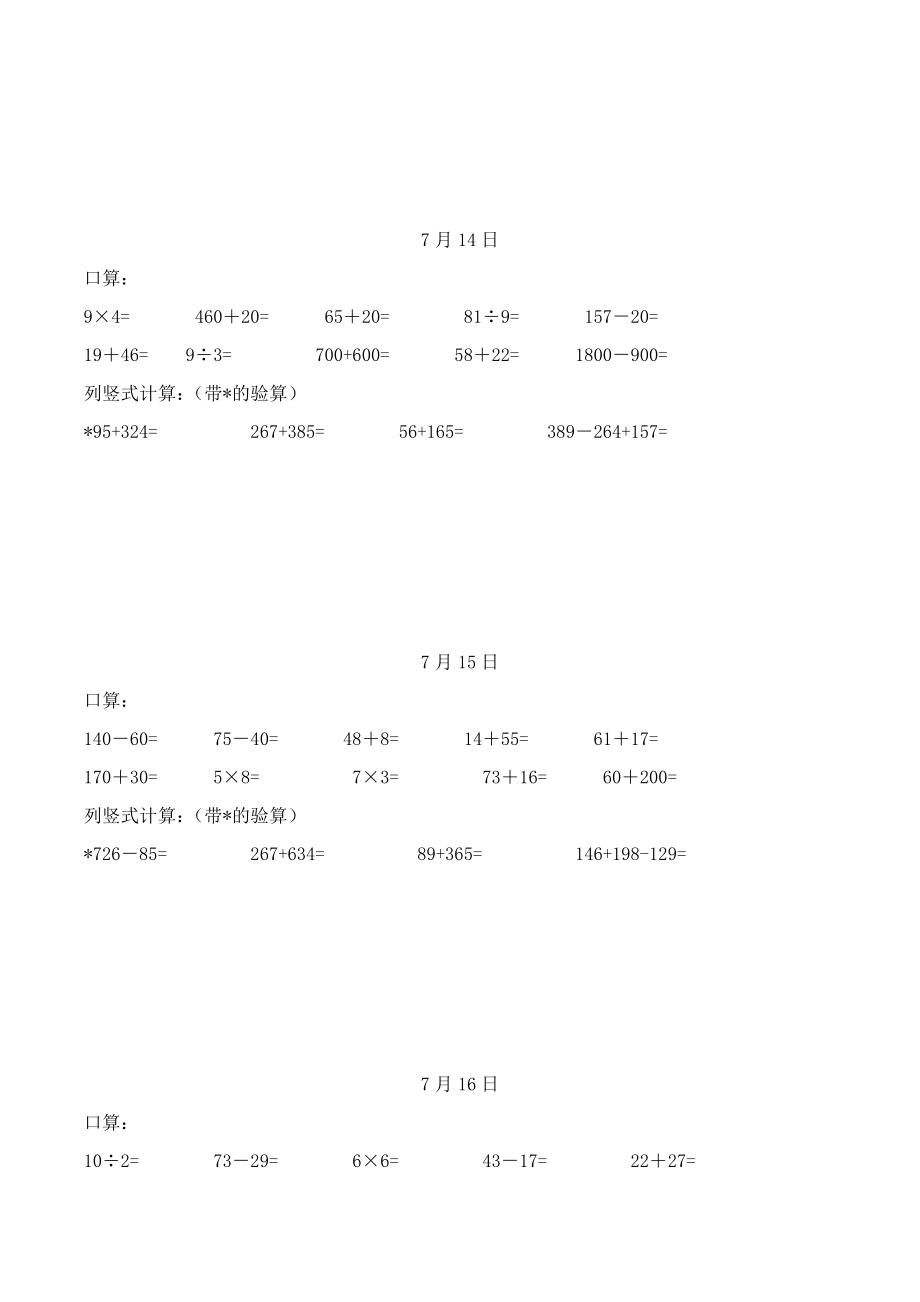 二年级暑假数学计算题练习(每日15题)