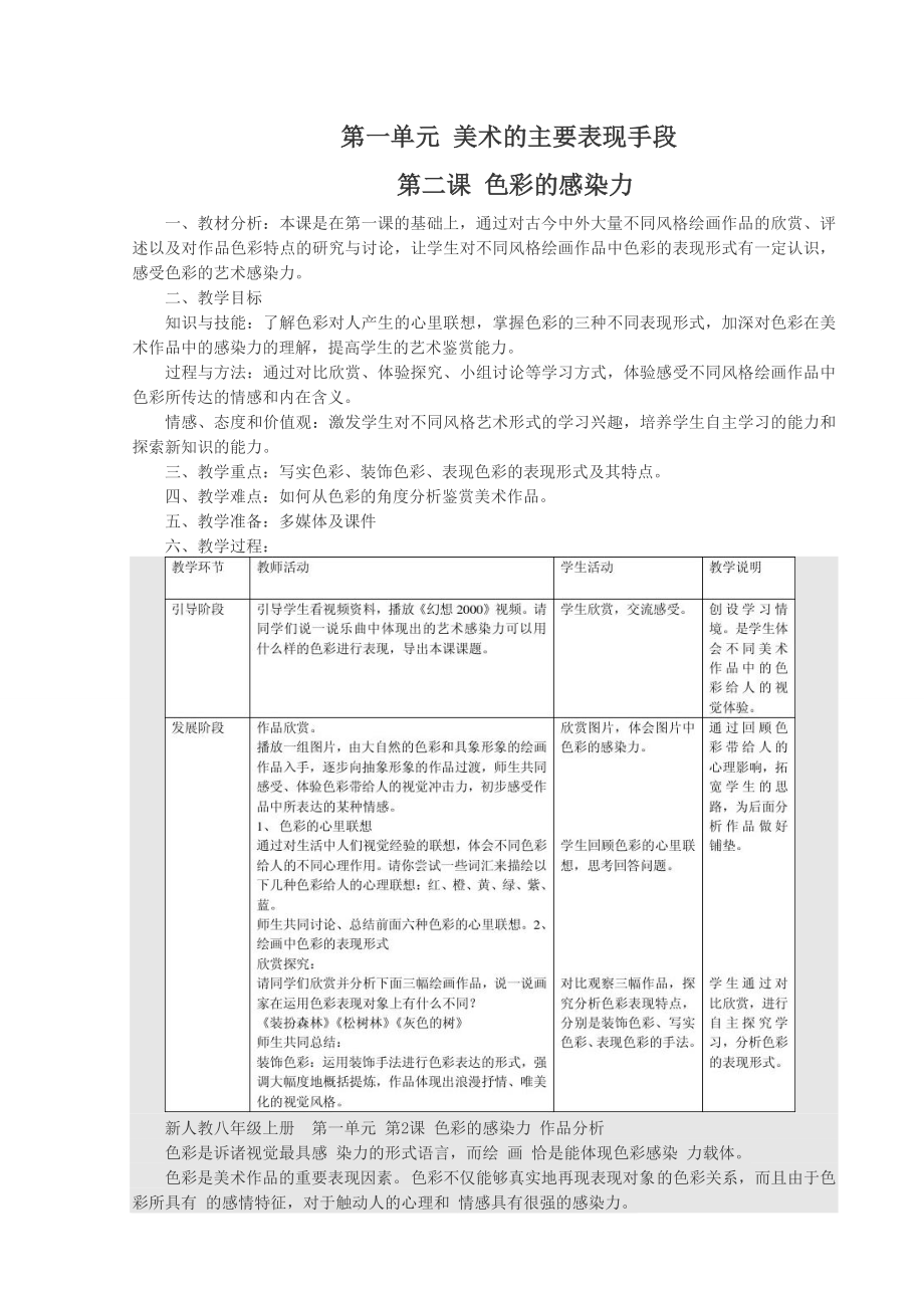 人教版八年级美术上册教案全册