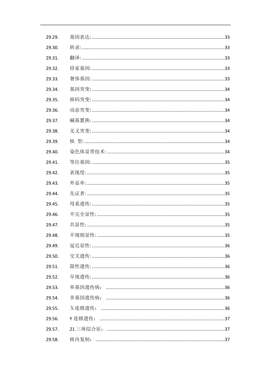 大学医用生物学资料