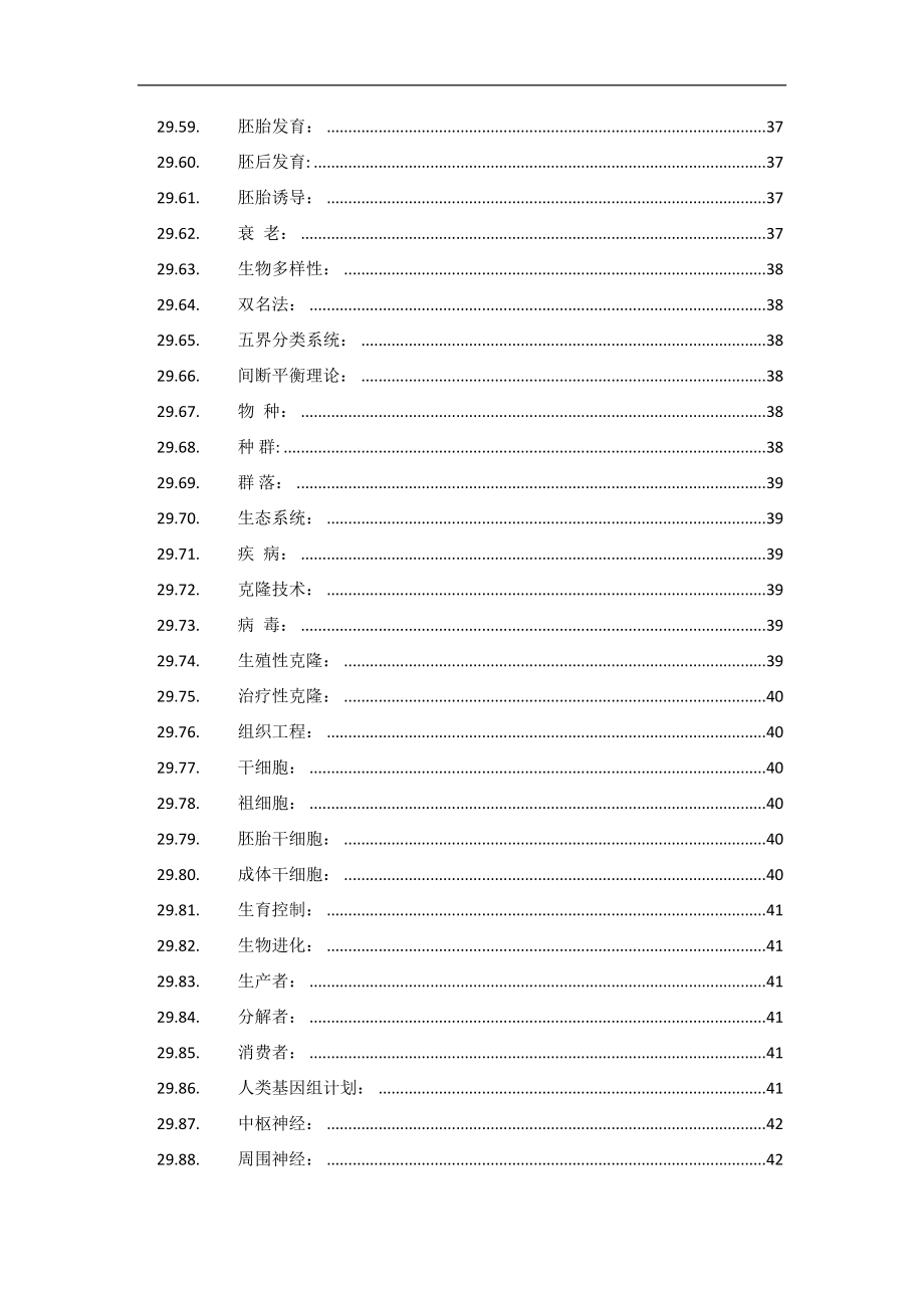 大学医用生物学资料