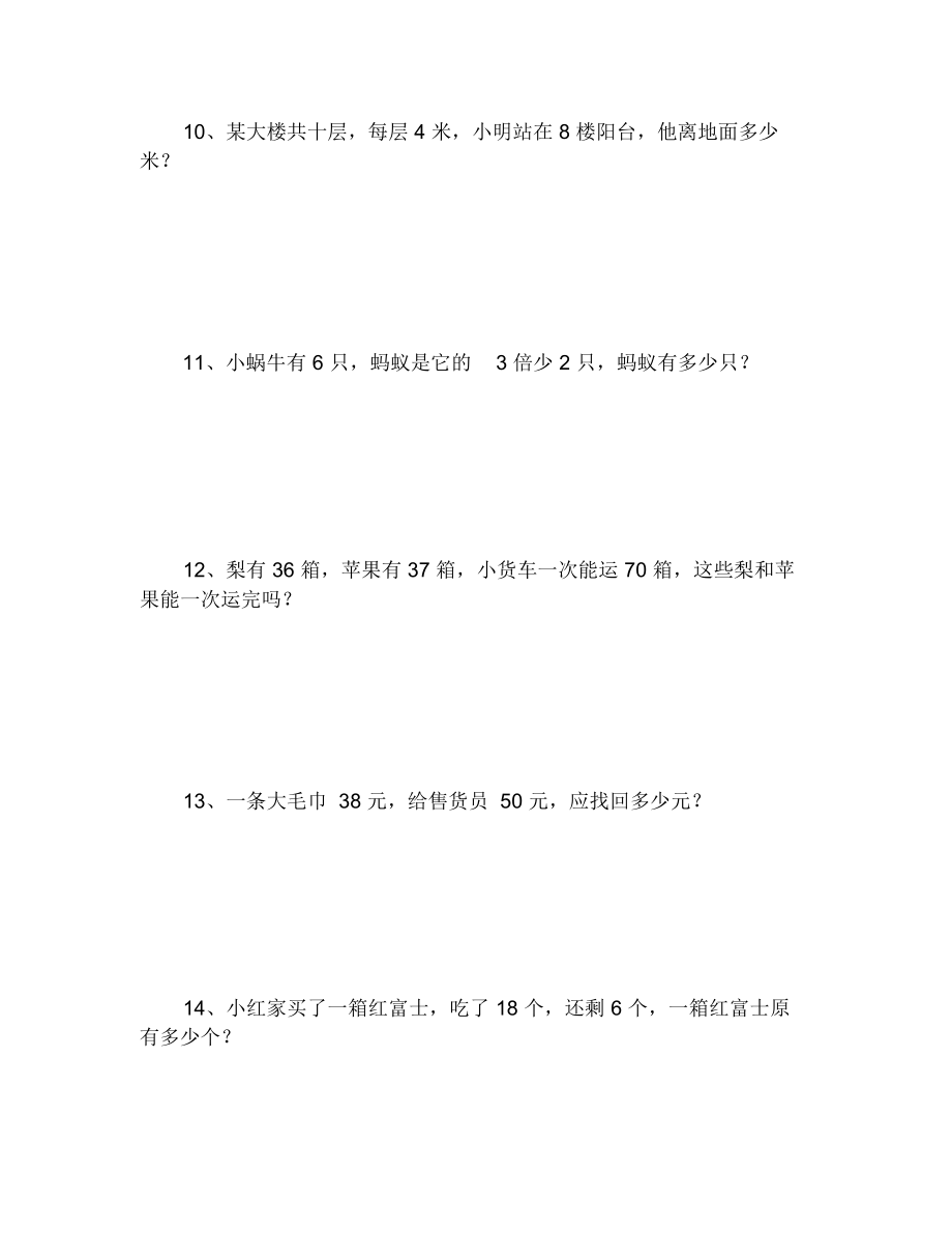 二年级上册数学应用题训练