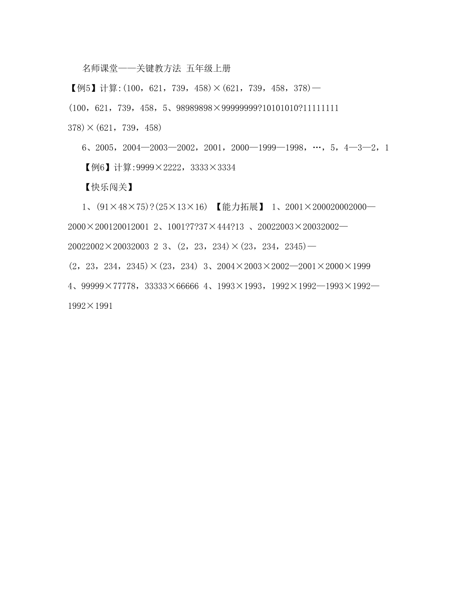 五年级数学思维训练上册速算与巧算