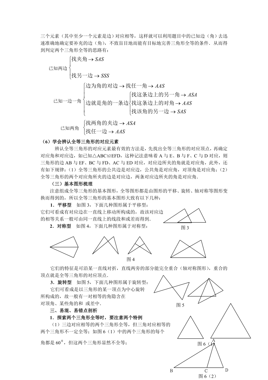 初中数学全等三角形的知识点梳理