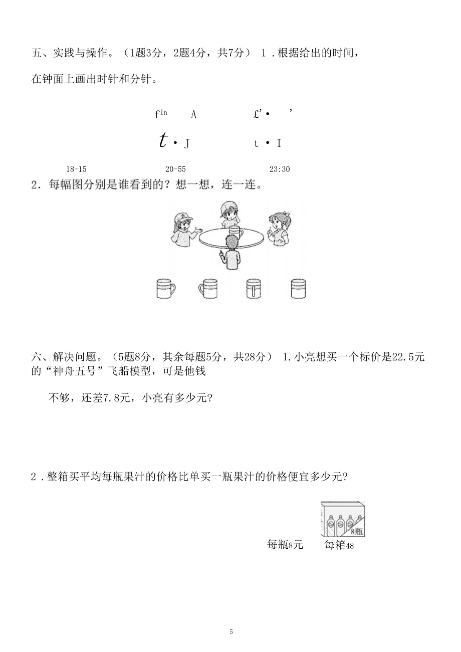 北师大版三年级上册期末考试数学试卷含答案(共5套)