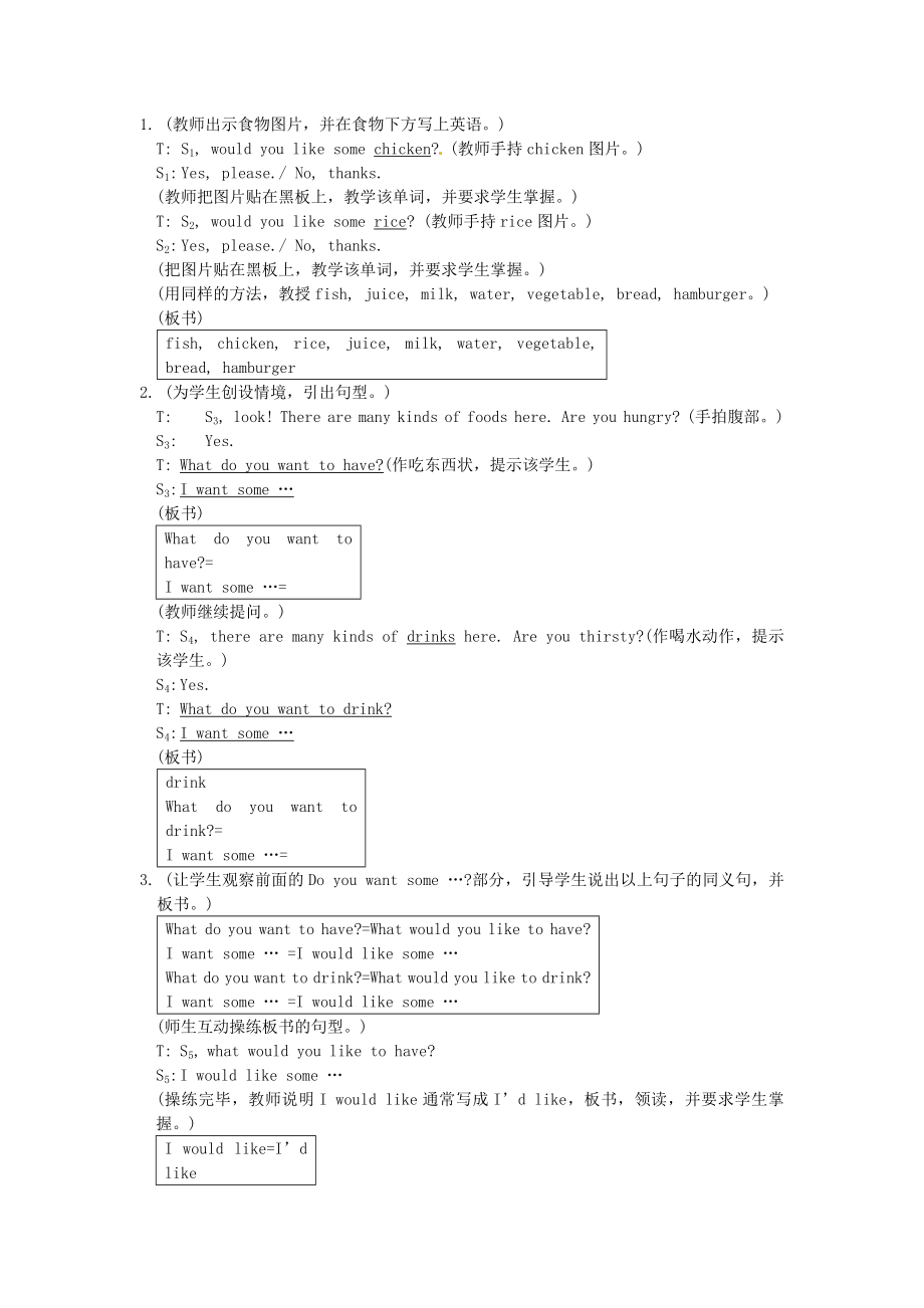 七年级英语上册《Unit3 Topic3 What would you like to drink》Section A导学案 仁爱版