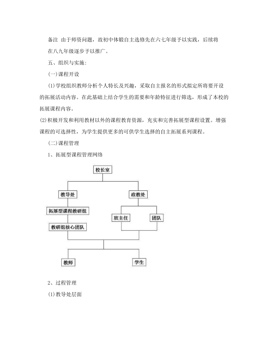 宝钢新世纪学校拓展型课程实施方案中学部指导思想