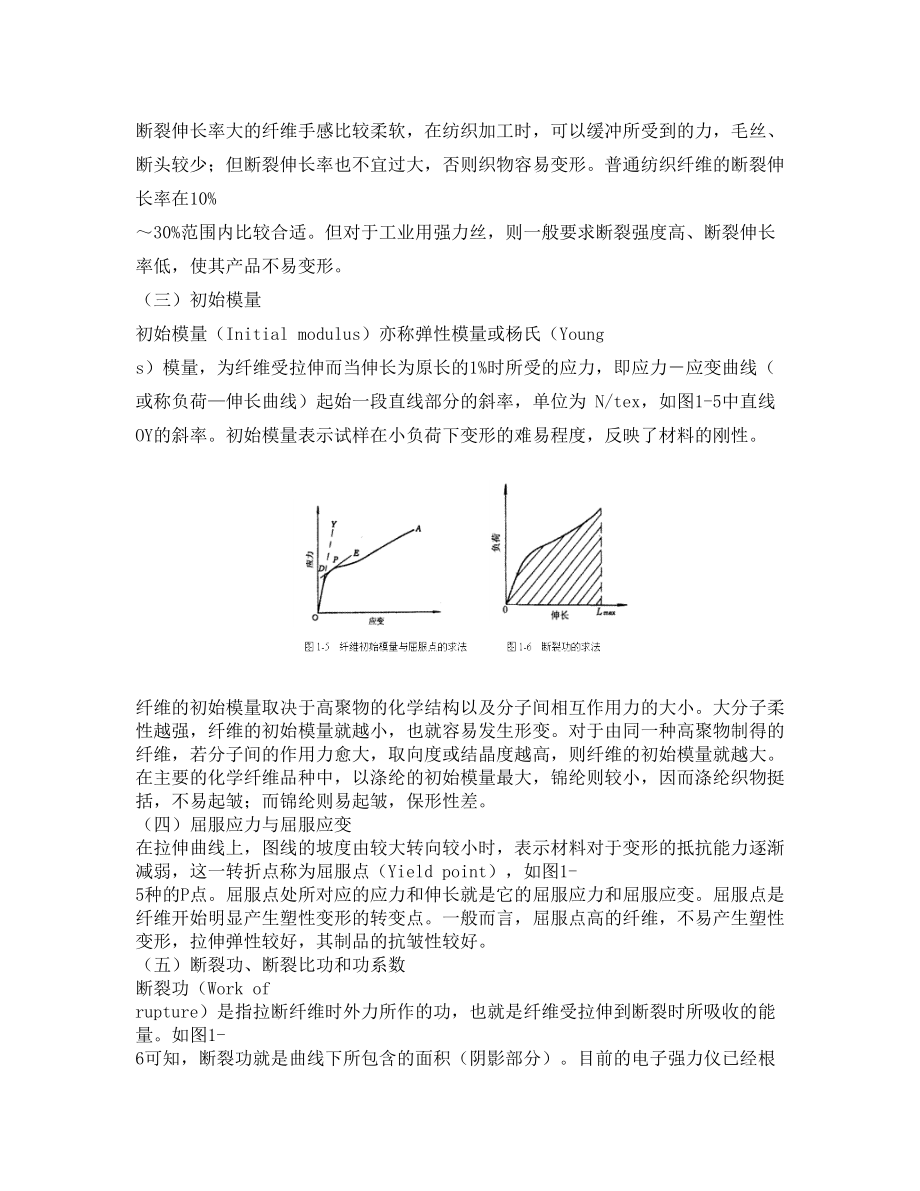 化学纤维的主要品质指标及其检测方法